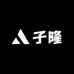 子隆优品