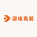盗旗男装