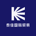 泰佳国际贸易