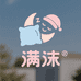 满沫睡衣工厂