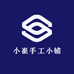小崔手工小铺