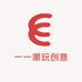 一一潮玩创意屋