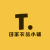 田家农品小铺