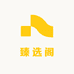 臻选阁鞋业
