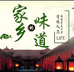 苏北传统美食