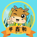 牛鑫和鲜葱果仓