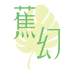 蕉幻川柚轻奢女装专卖店