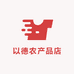 以德农产品店
