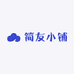 简友小铺