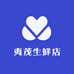 夷茂生鲜店