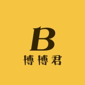 博博君