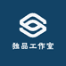 独品工作室