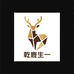 乾鹿生一