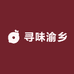 寻味渝乡