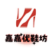 嘉嘉优鞋坊