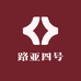 路亚四号