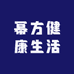 幂方健康生活