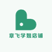 章飞学姐店铺
