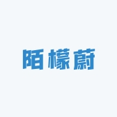 陌檬蔚