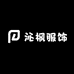 沁枫服饰