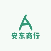 安东商行