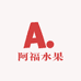 阿福水果