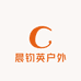 晨钧英户外