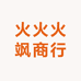 火火火飒商行