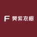 樊紫衣橱