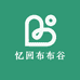 忆回布布谷