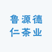 鲁源德仁茶业