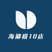 海褓税10店