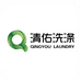 清佑洗护一店