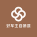 好车主自喷漆