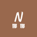 娜娜棉麻布衣