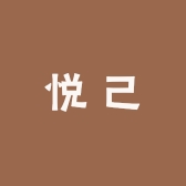 悦己99自助女装