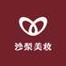 沙梨美妆