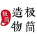 极简造物个体店