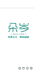 汕头朵岑睡衣店