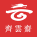 齐云书画