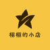 栩栩的小店A