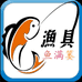 鱼满篓渔具店