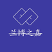 兰博之嘉服饰店