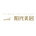 阳光美居家纺店