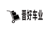 晋好车业