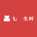 七犇生鲜