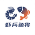 虾兵鱼将湖鲜店