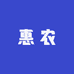 济宁惠农优品