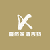 鑫然家清百货
