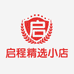 启程精选小店